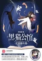 黑貓公館:靈異事件簿