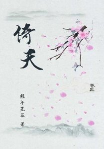 (倚天屠龍記同人)倚天gl
