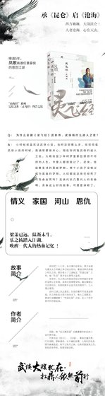 靈飛經（山海經系列之三/出書版）