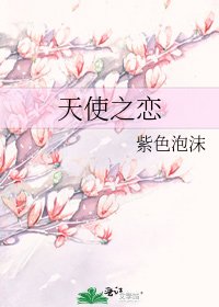 天使之戀
